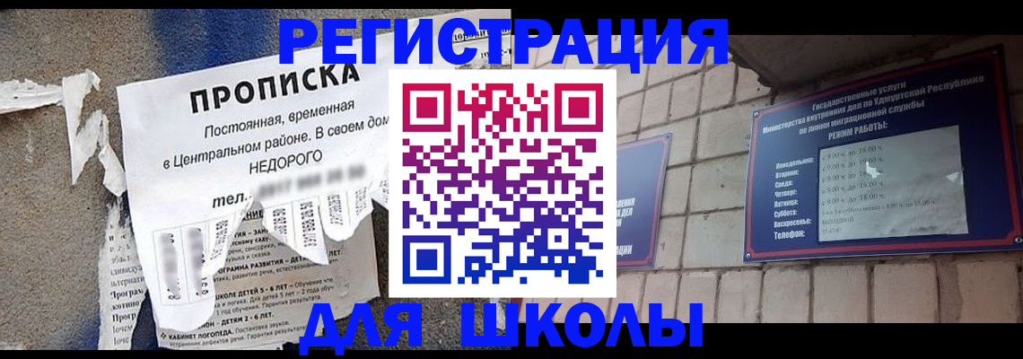 прописка для школы в Тюкалинске