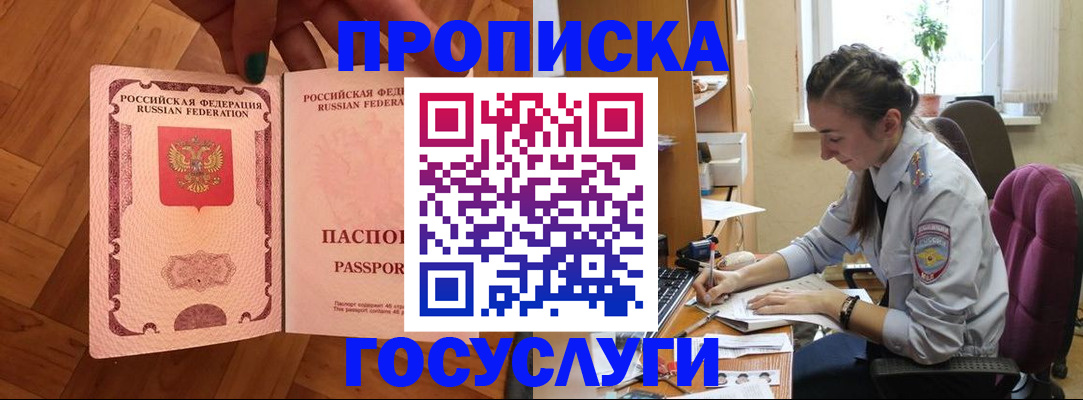 прописка законно в Тюкалинске